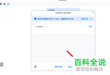 如何使用腾讯会议分组讨论功能