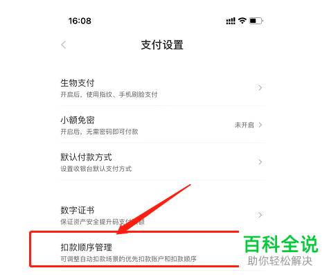如何设置京东金融备用扣款方式