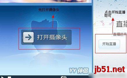 如何使用YY伴侣进行视频直播? YY伴侣视频直播图文教程