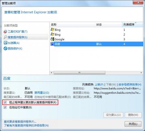如何锁定IE9的默认搜索引擎