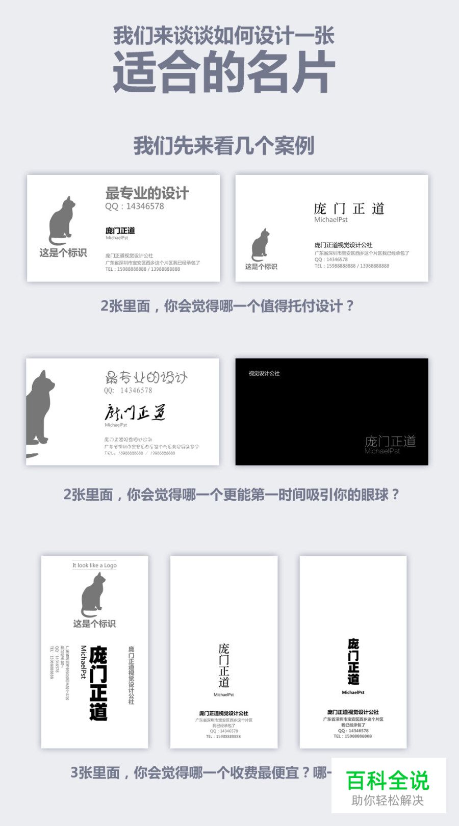 如何设计一张适合的名片(第一期)