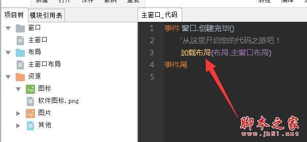 如何使用猎码安卓开发工具?使用猎码安卓开发工具编译猎码程序教程