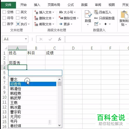如何设置使得在电脑excel内输入首字母简称即可获得全称