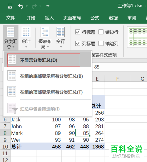 如何使用Excel表格中的数据透视表进行转置