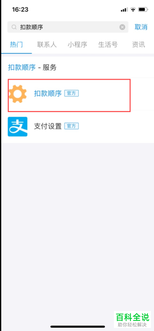如何设置IOS版支付宝中的扣款顺序