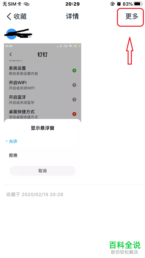 如何删除钉钉APP收藏中的内容