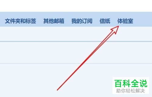 如何使用QQ邮箱的邮件置顶功能