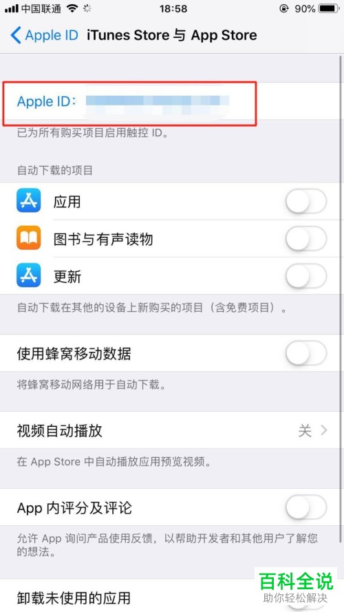如何设置iPhone手机App Store的支付方式？