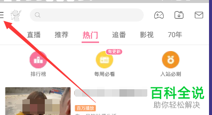 如何设置bilibili哔哩哔哩APP默认的图片质量