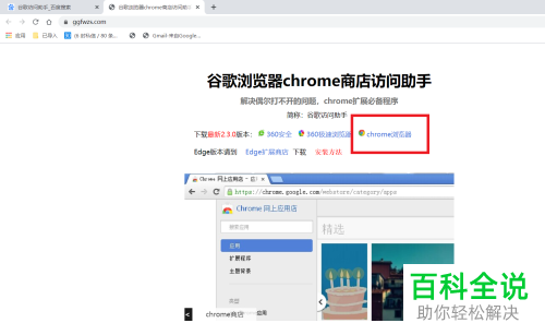 如何设置才能访问chrome浏览器内的应用商店