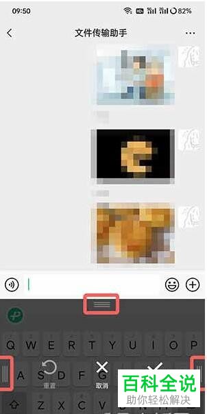 如何设置可以改变微信键盘的大小？