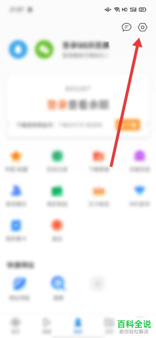 如何设置开启QQ浏览器中收藏夹的密码验证保护