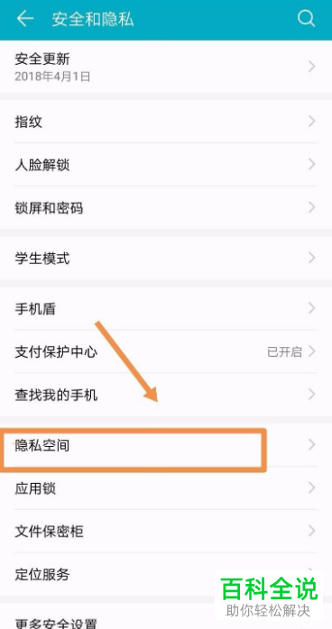如何使用华为手机隐私空间功能