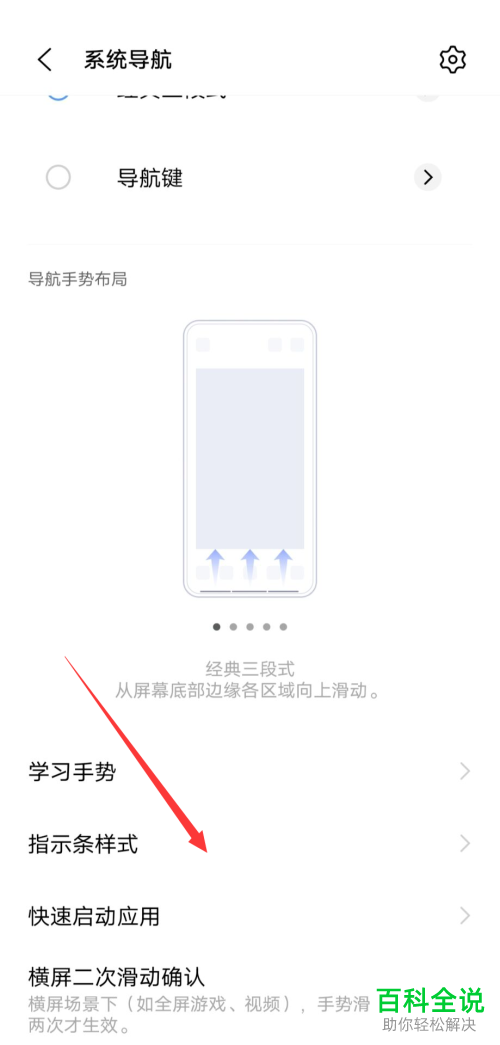 如何设置vivo手机系统导航方式