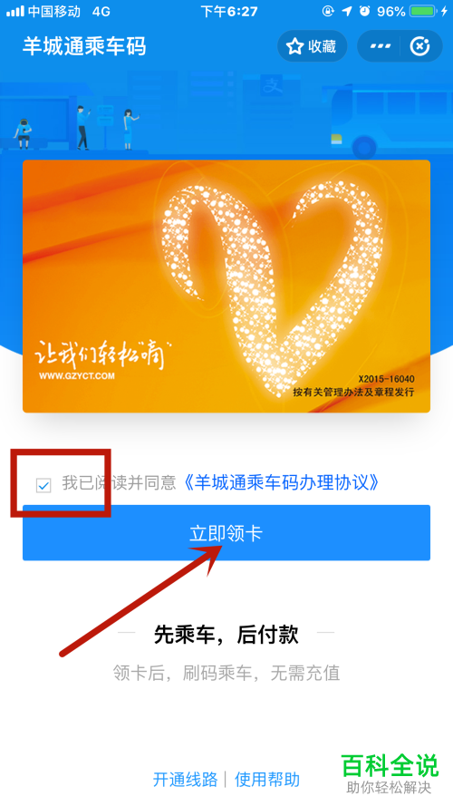 如何使用支付宝为羊城通付款？