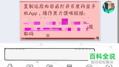 如何使用百度网盘中的百度口令