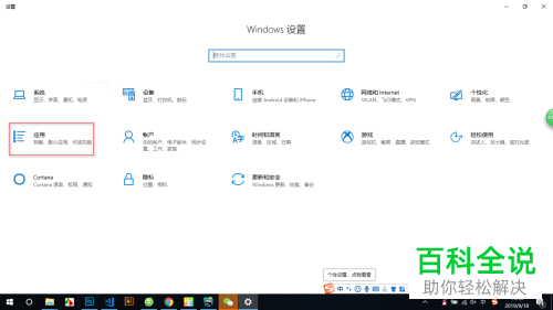 如何设置win10系统默认应用