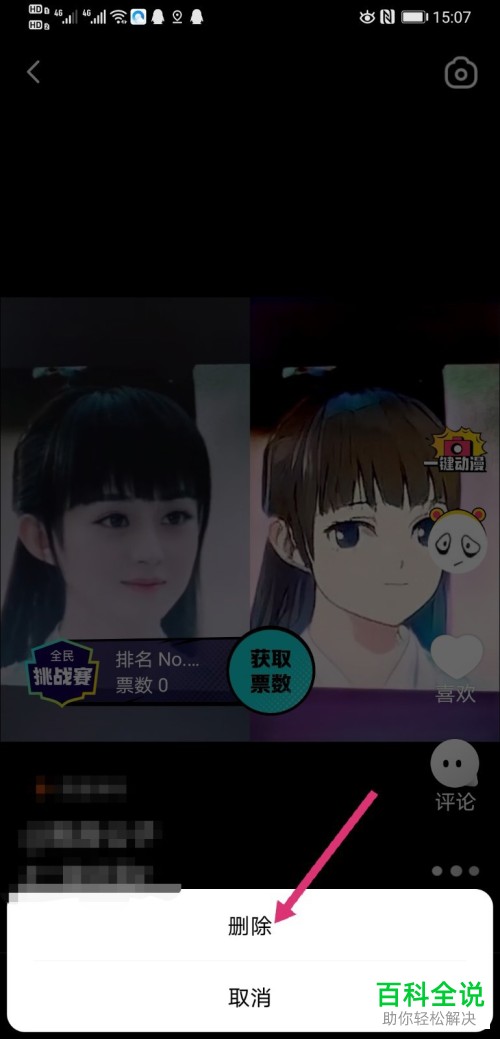 如何删除全民小视频APP中发布的视频作品