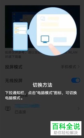 如何使用华为手机来体验电脑模式
