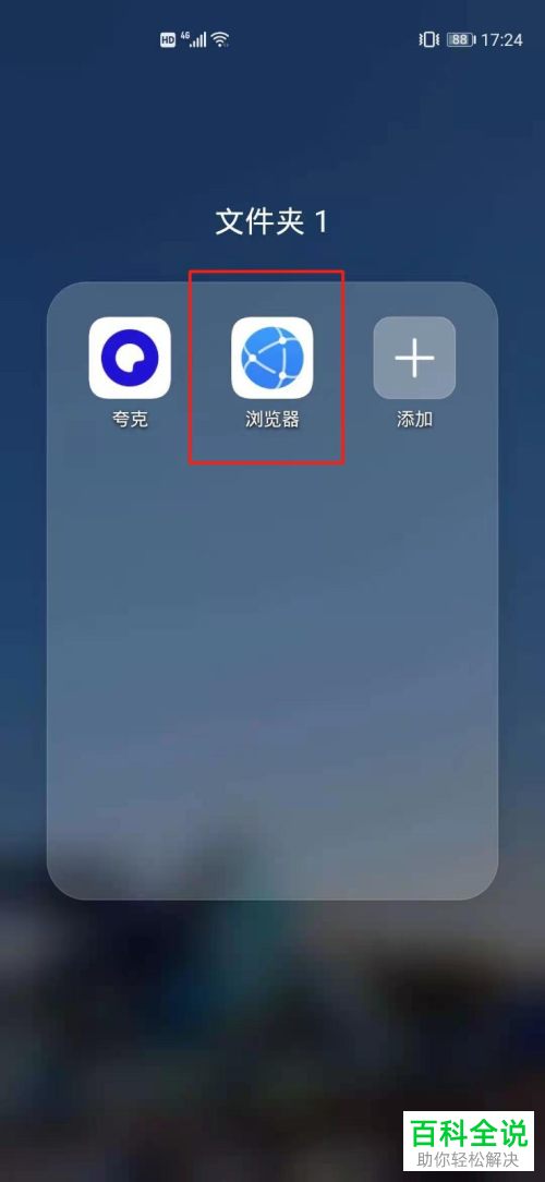 如何设置华为手机浏览器始终不自动关闭窗口