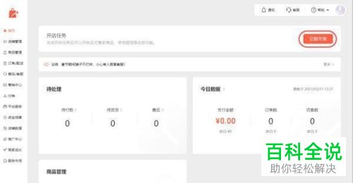 如何申请开通微信小商店