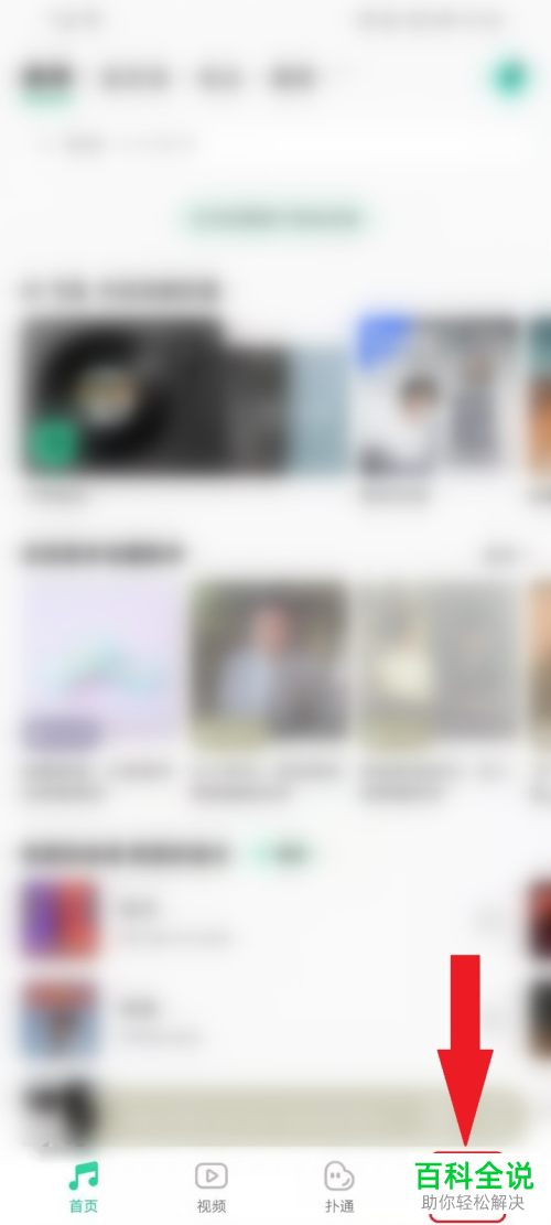 如何设置QQ音乐最近播放列表跟随设备展示