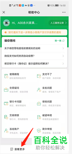 如何申请解冻微信账号