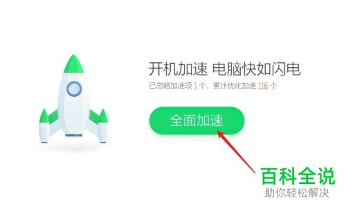 如何使用360安全卫士优化加速功能