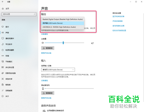 如何设置win10声音设备以及应用音量