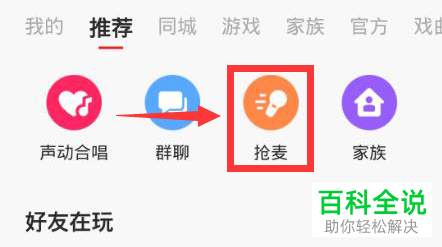如何使用全民K歌抢麦功能