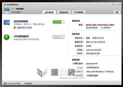 如何使用向日葵远程控制软件实现远程控制.管理.操作等一系列项目的图文教程