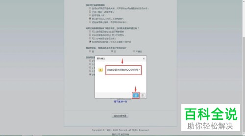 如何申请关闭QQ空间