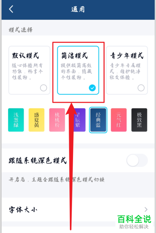 如何设置手机QQ简洁模式主题色