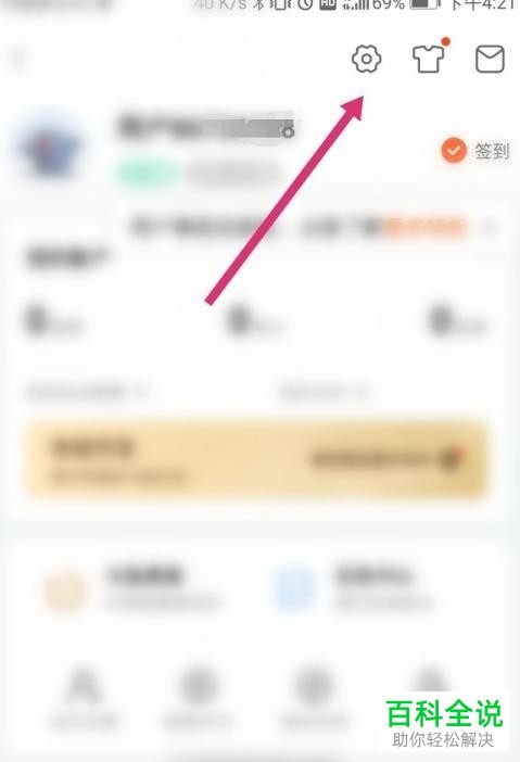 如何设置斗鱼App免打扰功能