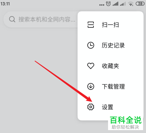 如何删除或取消小米手机MIUI11桌面下面的搜索框