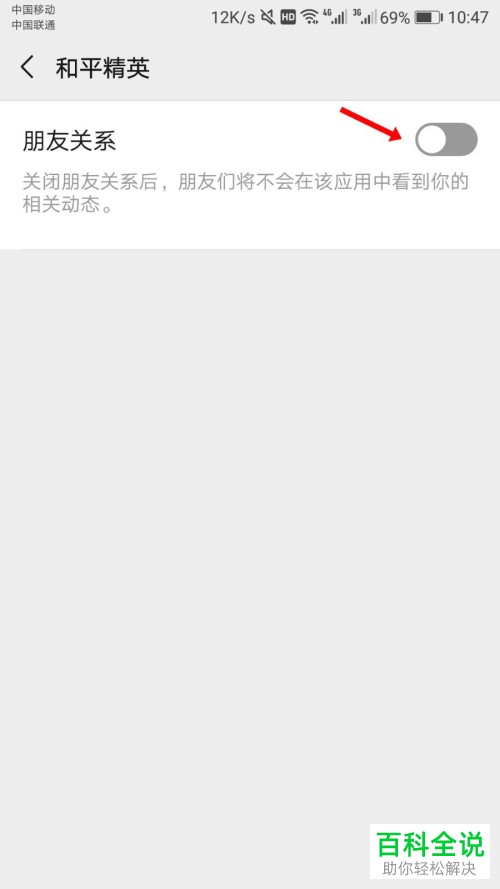 如何设置微信好友无法查看和平精英游戏动态