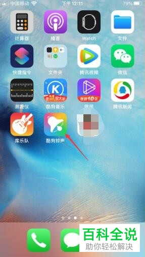 如何设置苹果手机中的酷狗铃声到库乐队