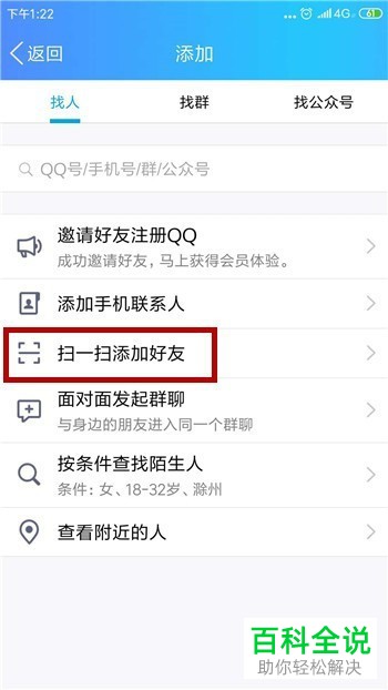如何使用手机QQ中的二维码扫描功能