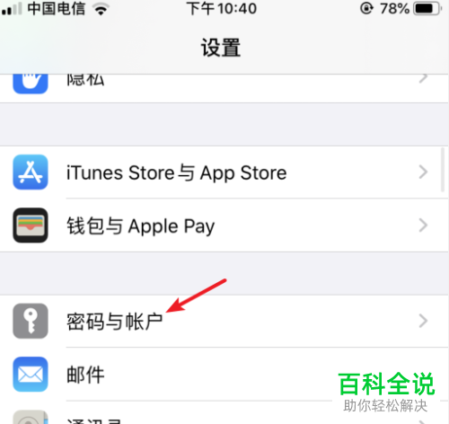 如何删除iPhone手机保存的密码？
