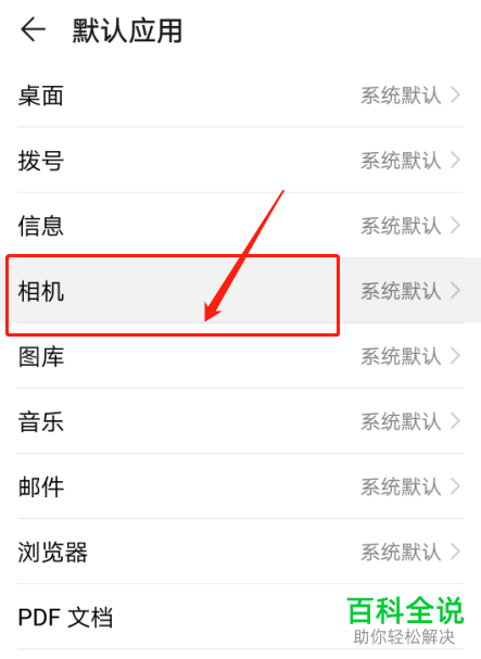 如何设置华为手机默认相机应用