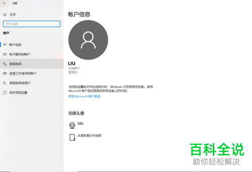 如何设置win10系统登录密码？