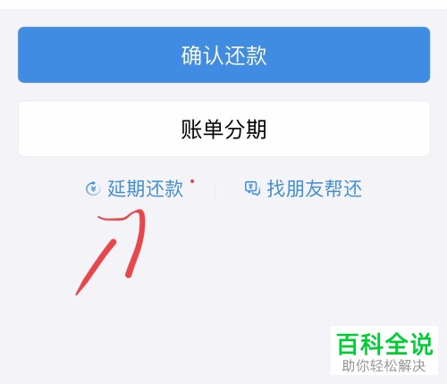 如何使用支付宝花呗延期还款功能?