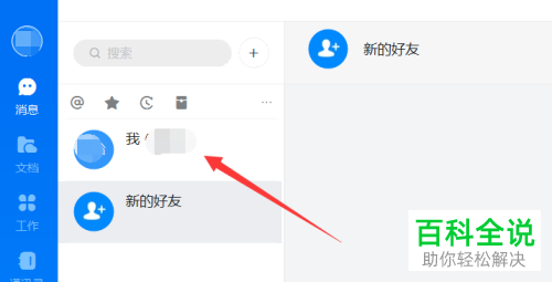 如何使用电脑版钉钉收藏功能