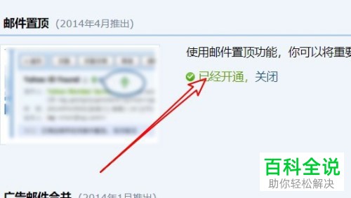 如何使用QQ邮箱的邮件置顶功能