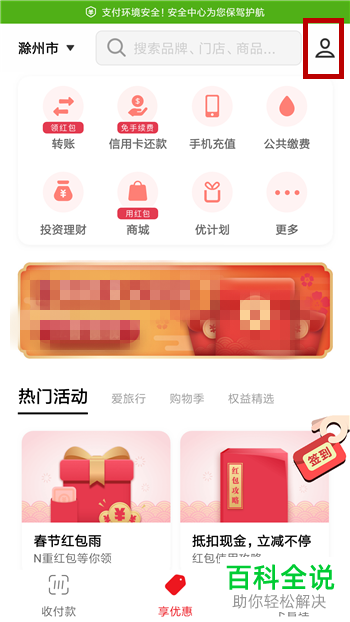 如何设置云闪付App中的扣款顺序