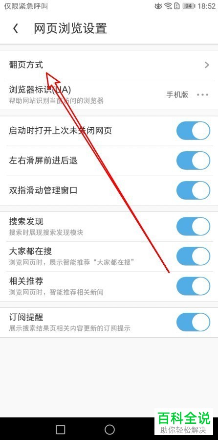 如何设置手机版UC浏览器的“点按屏幕翻页”功能