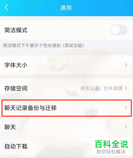 如何使用手机QQ聊天记录备份与迁移功能