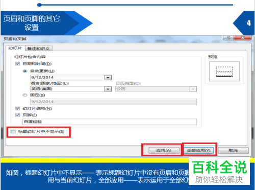 如何设置PPTd的页眉页脚