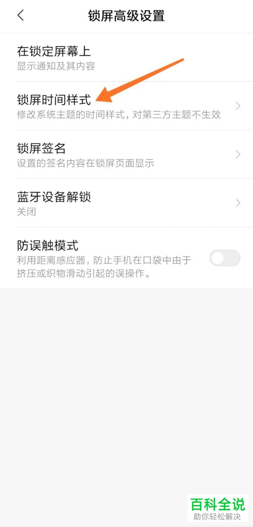 如何设置小米手机锁屏时间样式
