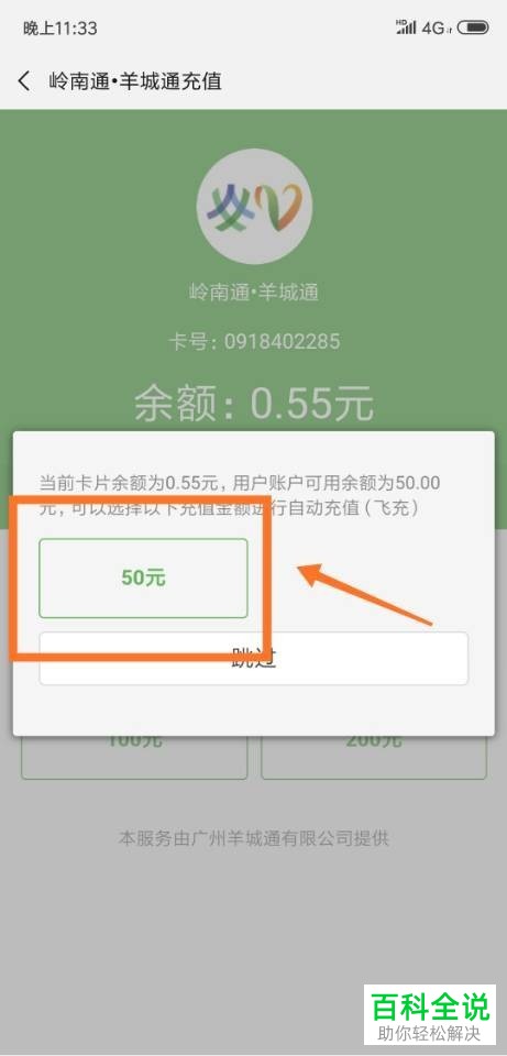 如何使用手机中的支付宝充值羊城通 如何使用手机完成飞充